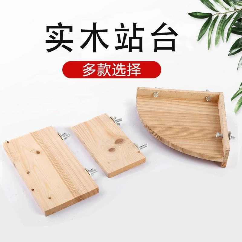 虎皮玄凤鹦鹉实木站台休息台跳板跳台方形扇形木质鸟玩具鸟笼配件