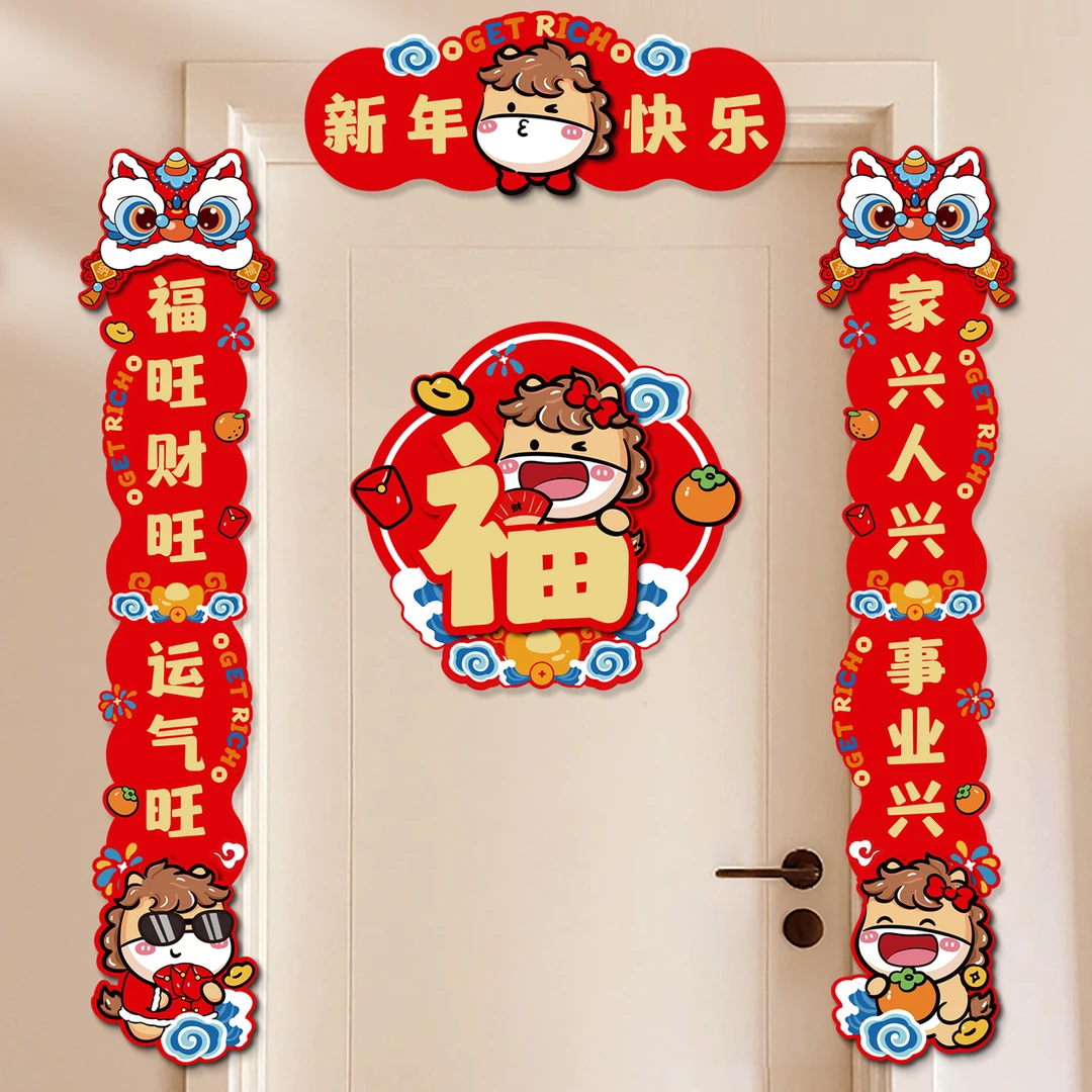 春节卡通小对联2026新年装饰品过年家用春联大门贴纸福字门联布置