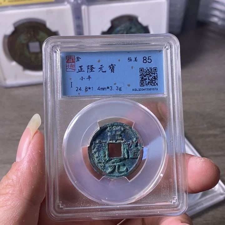 铜A闻博文化正隆元宝