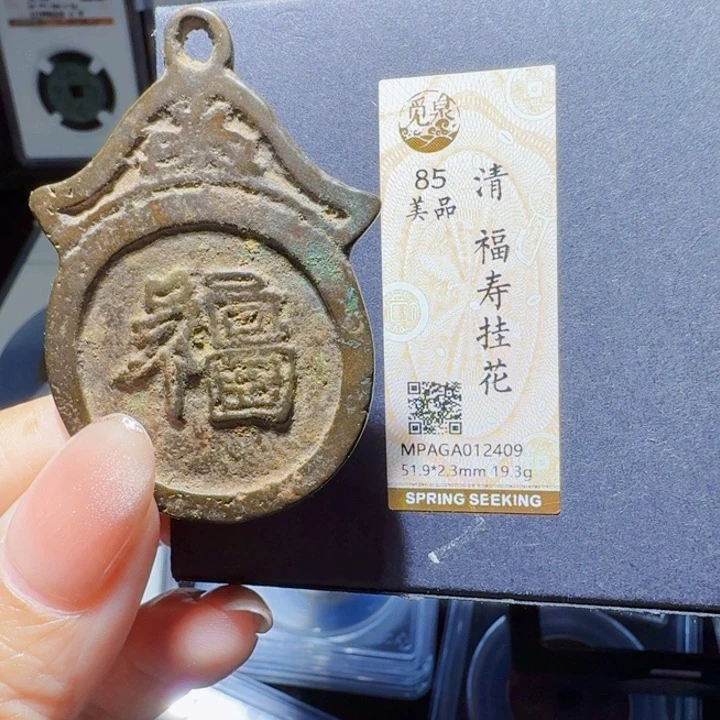 铜DX评级币……2409
