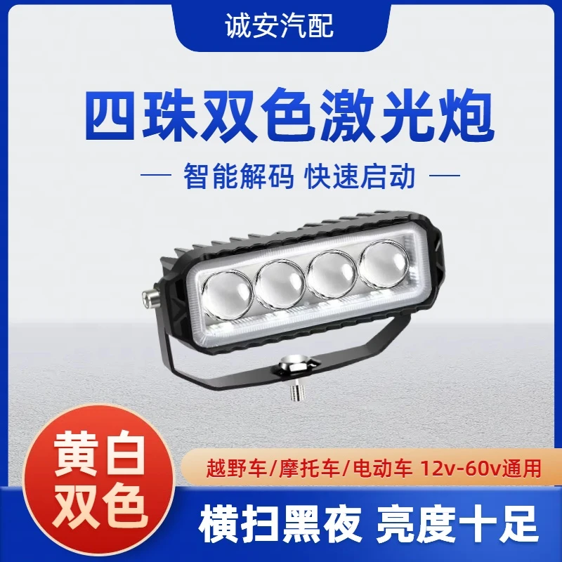 四珠双色led射灯汽车激光炮超亮适用于货车中网改装及摩托车铺路