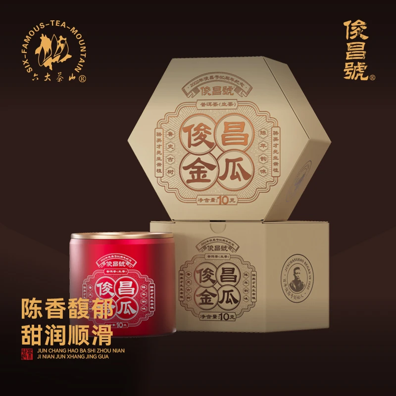 【六大茶山】2002年俊昌号80周年纪念俊昌金瓜 10g/泡