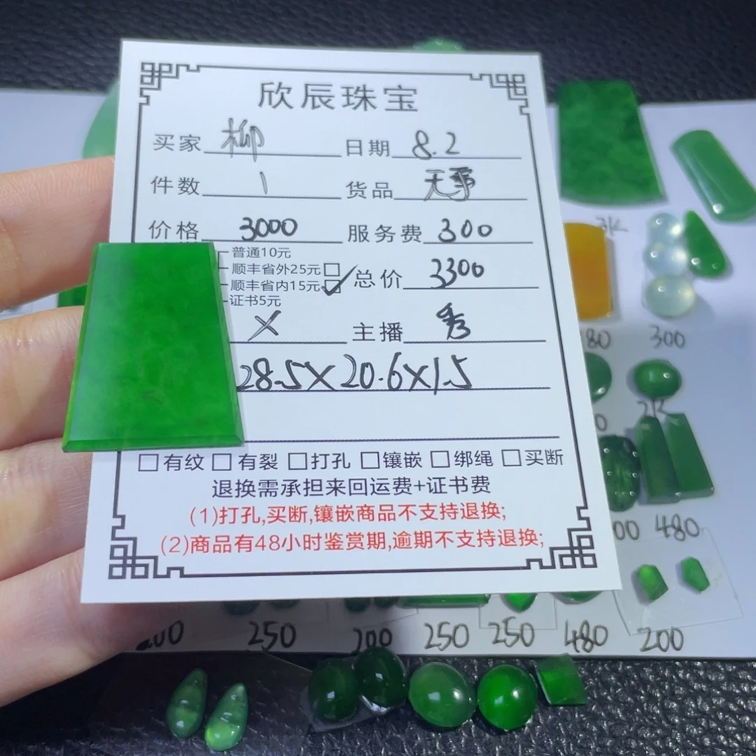 柳***爱翡翠未镶嵌吊坠(不含链)
