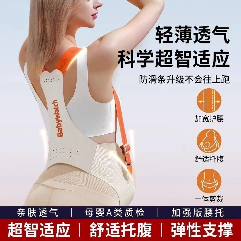 范哲萨产前托腹带孕妇专用隐形孕晚期大尺码腹部带护腰神器腰