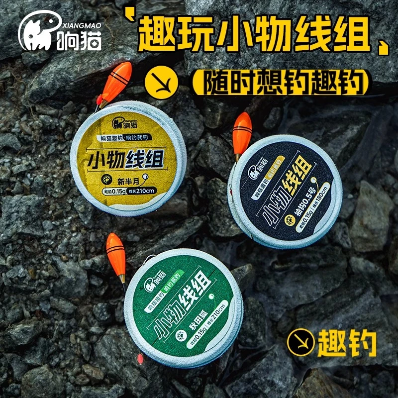 响猫小物钓线组专用白条马口鳑鲏鱼钩鱼线小物漂套装成品溪流线组