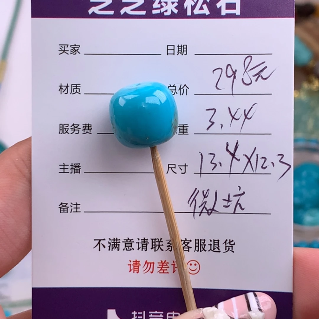 绿松石未镶嵌绿松石