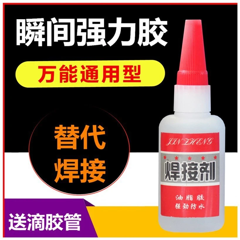 比电焊强力胶水补鞋补胎玻璃粘铁金属木材塑料水管防水焊接陶瓷剂