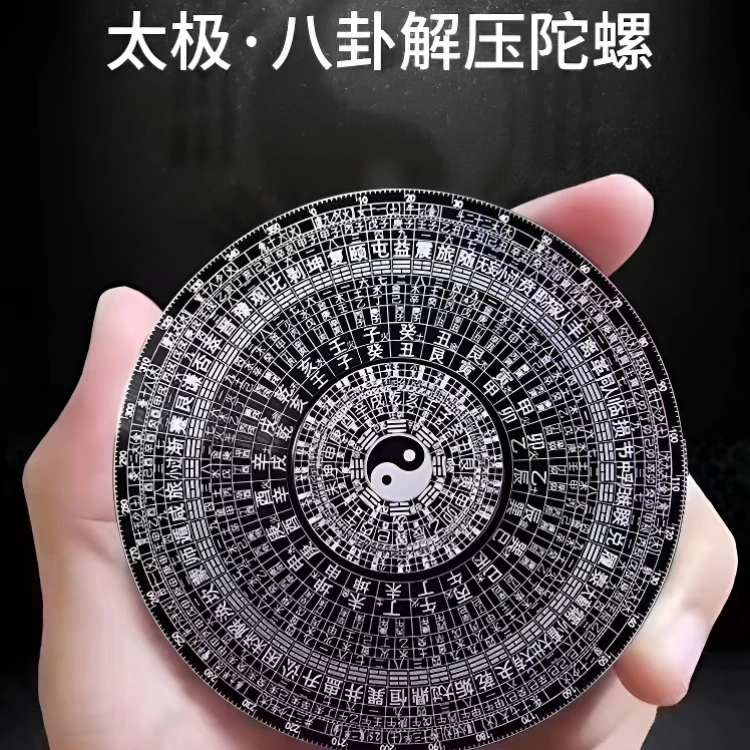 升级10珠黑科技中国风水旋转八卦罗盘金属解压手指陀螺儿童玩具