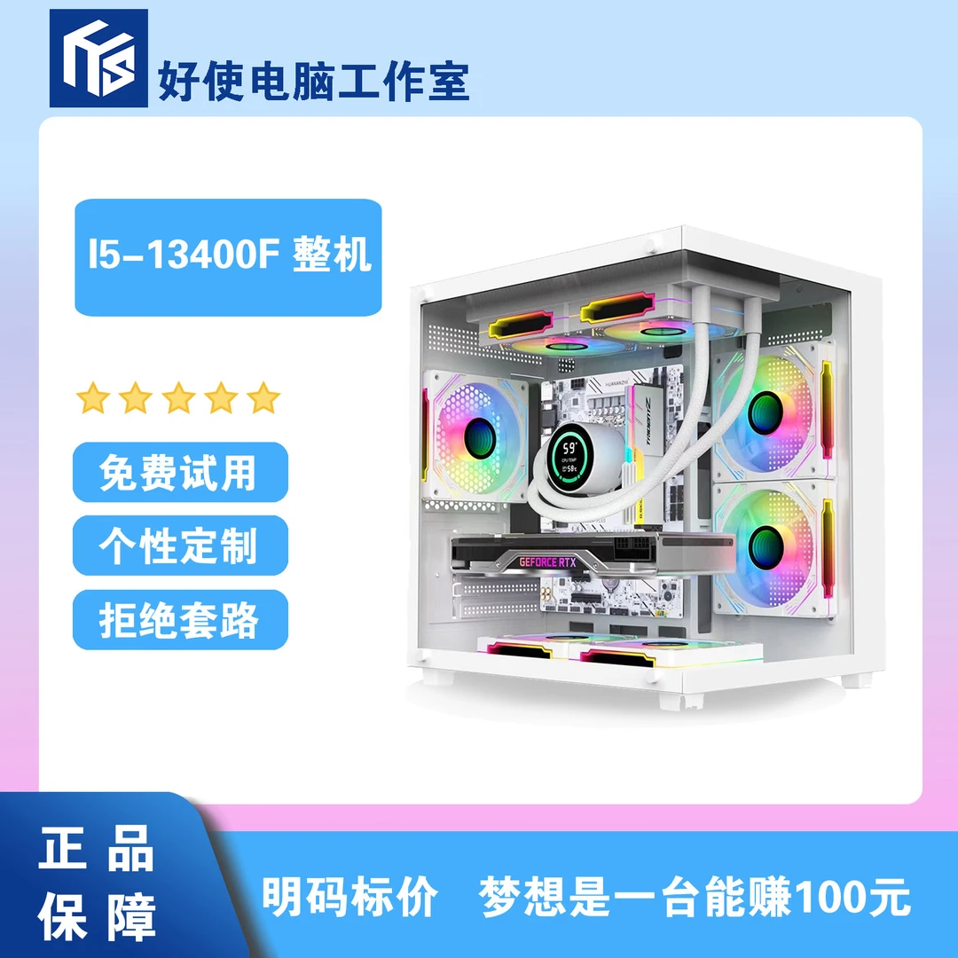 未拆封  I5-13400F+16G+3070大型3A游戏电竞电脑主机多配置