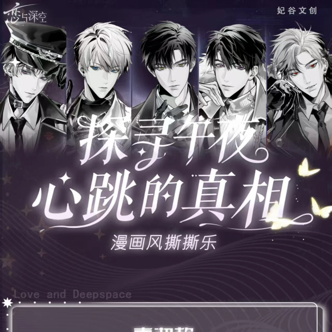 小理拆卡）妃谷工作室 X 《探寻午夜心跳的真相》原画风 撕撕乐 盲盒