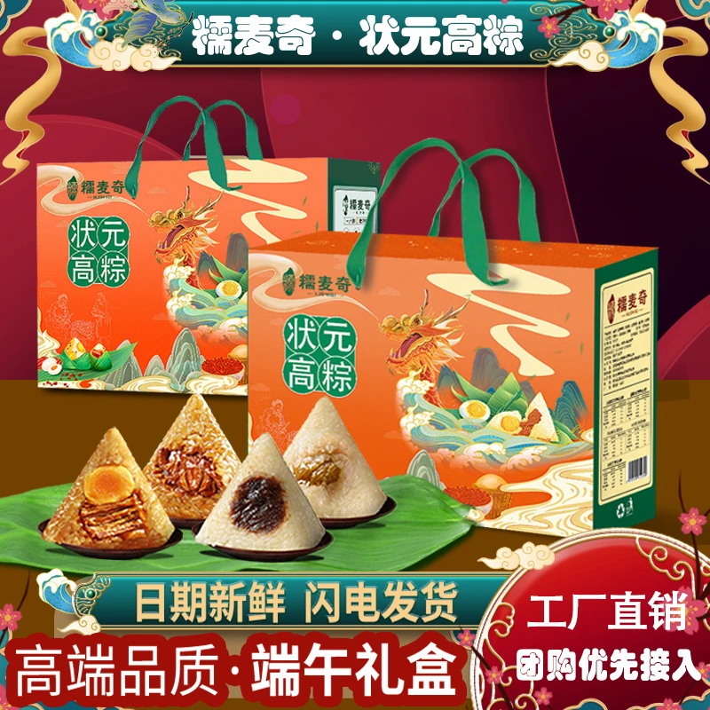 糯麦奇状元高粽140g端午节粽子礼盒鲜肉蛋黄肉蜜枣豆沙手工送礼