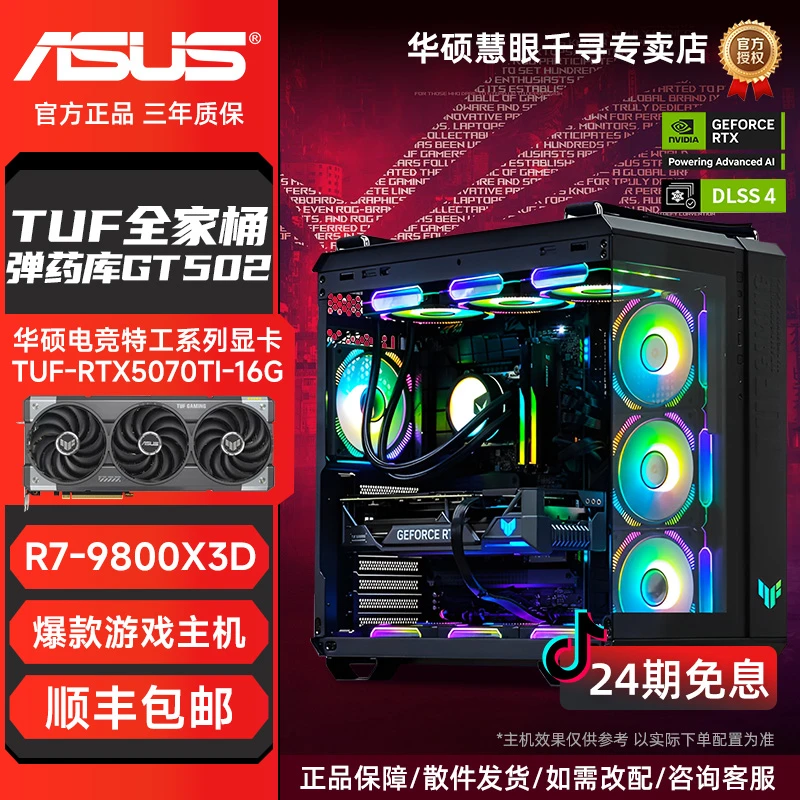 【24期免息RTX5070TI主机】9800X3D/14600KF华硕TUF全家桶DIY海景房
