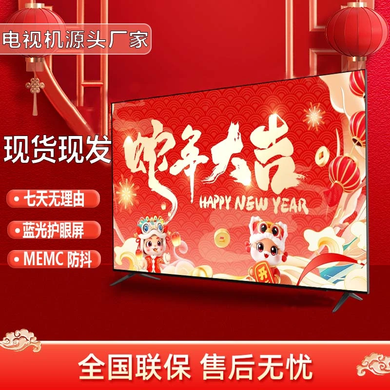 【50】【直播专属】超高清液晶高刷网络智能语音投屏电视
