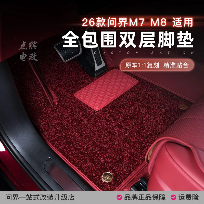 适用问界M8M7全包围双层脚垫弯头纱防滑耐脏星空地毯360免拆座椅