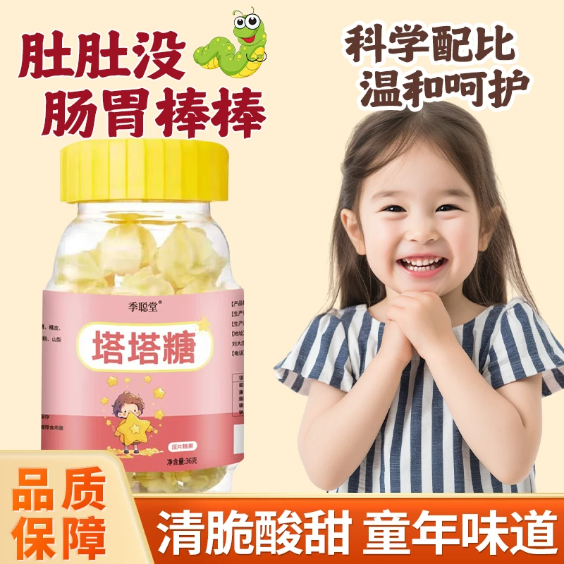 老牌子塔塔糖儿童成人驱蛔虫糖儿童专用清理