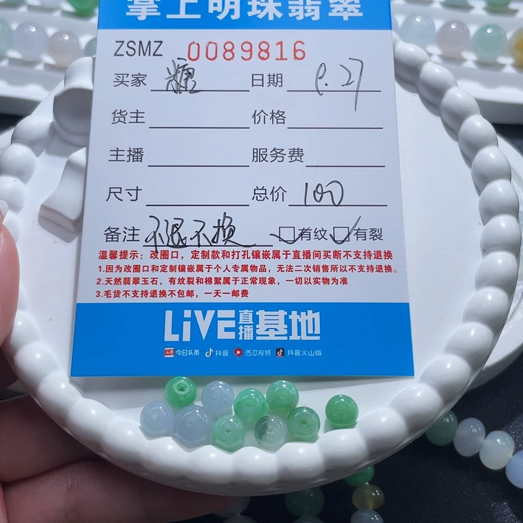 糖***8翡翠未镶嵌手链卡6
