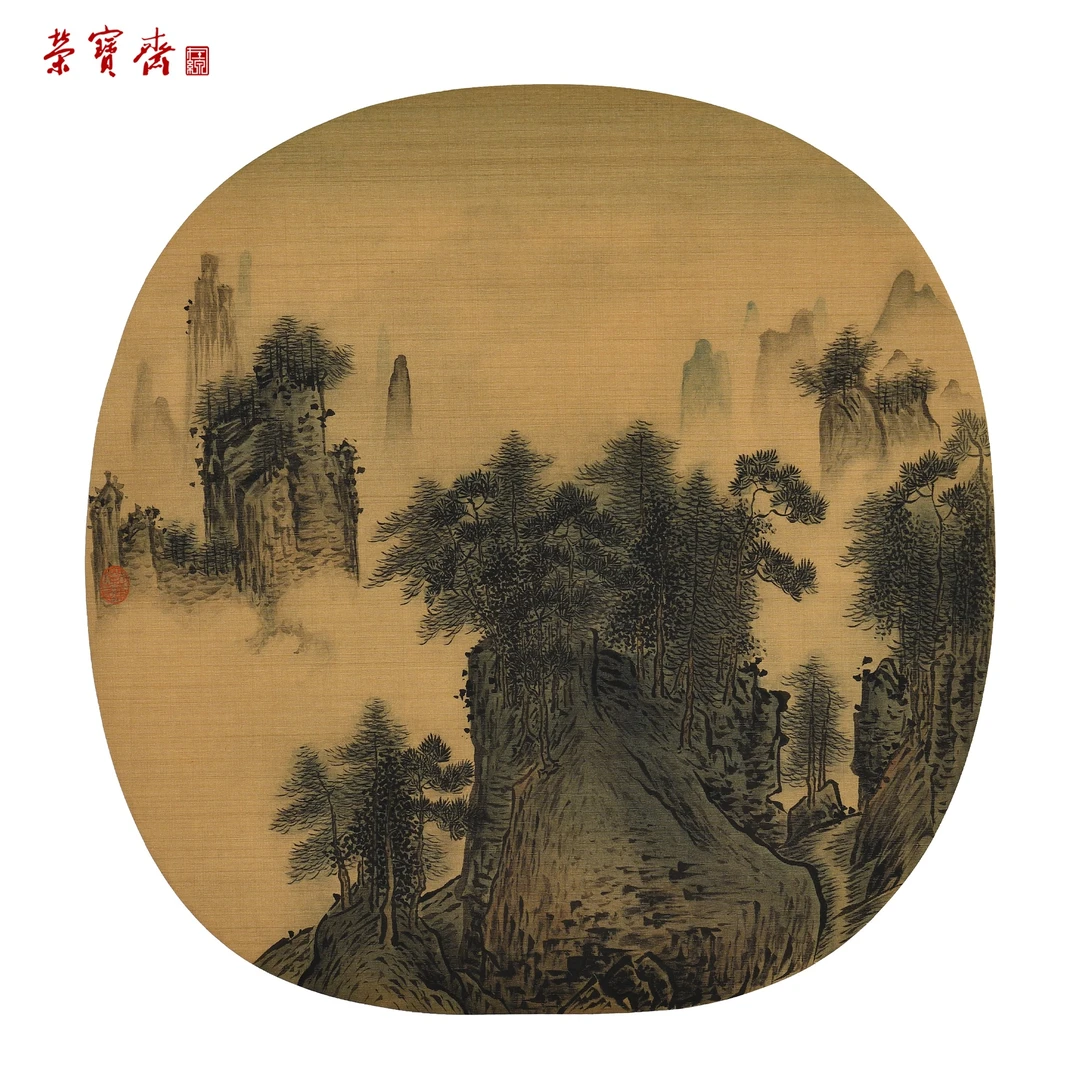 早25（F32574）《临奇峰万木图》书画 绢本已托 27.8×28.5cm