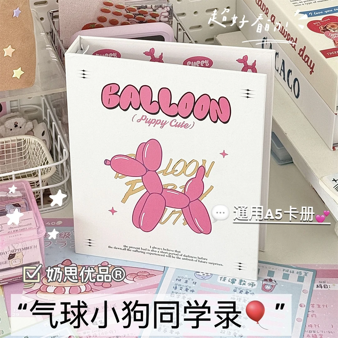 原创卡通气球小狗同学录ins可爱高颜值毕业纪念册小学生留言卡册
