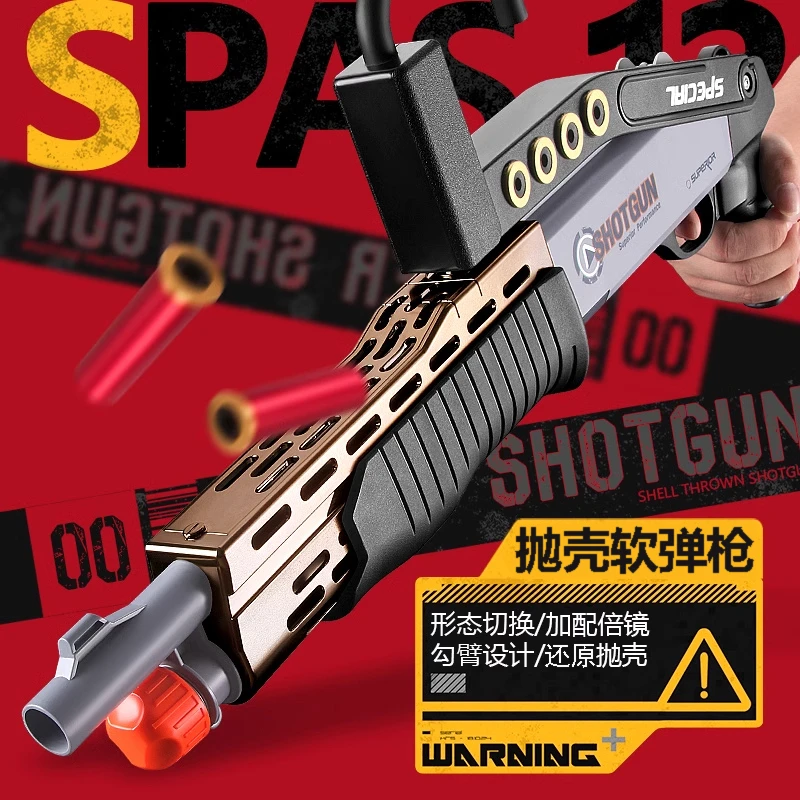 SPAS12抛壳散弹玩具软弹枪霰弹来福喷子模型男孩礼物可折叠XM1014