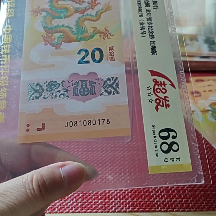 塑料小龙钞金钩龙四一起发81080178爱藏68