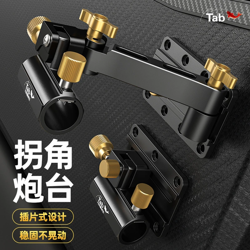 Tab拐角炮台支架钓箱配件多功能 精工插片加厚万向拐角大物炮台架
