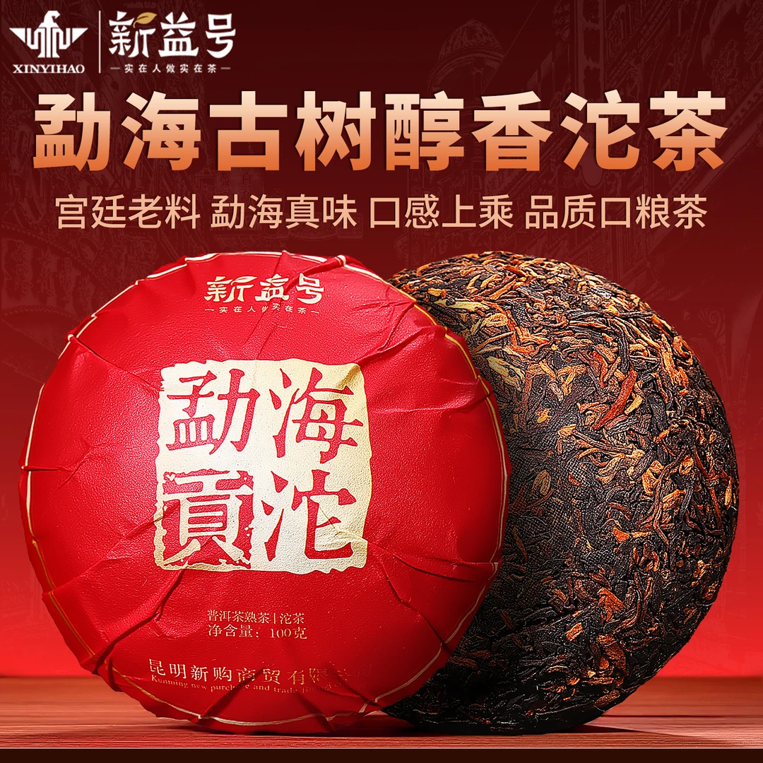 新益号勐海贡沱窝窝沱茶宫廷老茶料醇香熟沱茶普洱熟茶盒装口粮茶