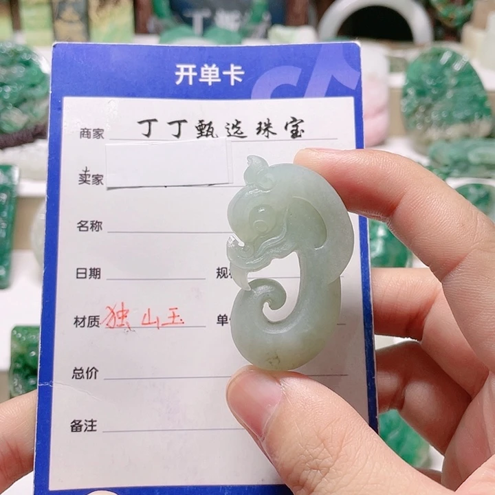 独山玉未镶嵌颈饰
