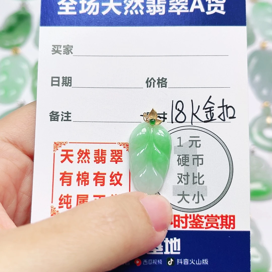 翡翠18K金镶嵌挂件