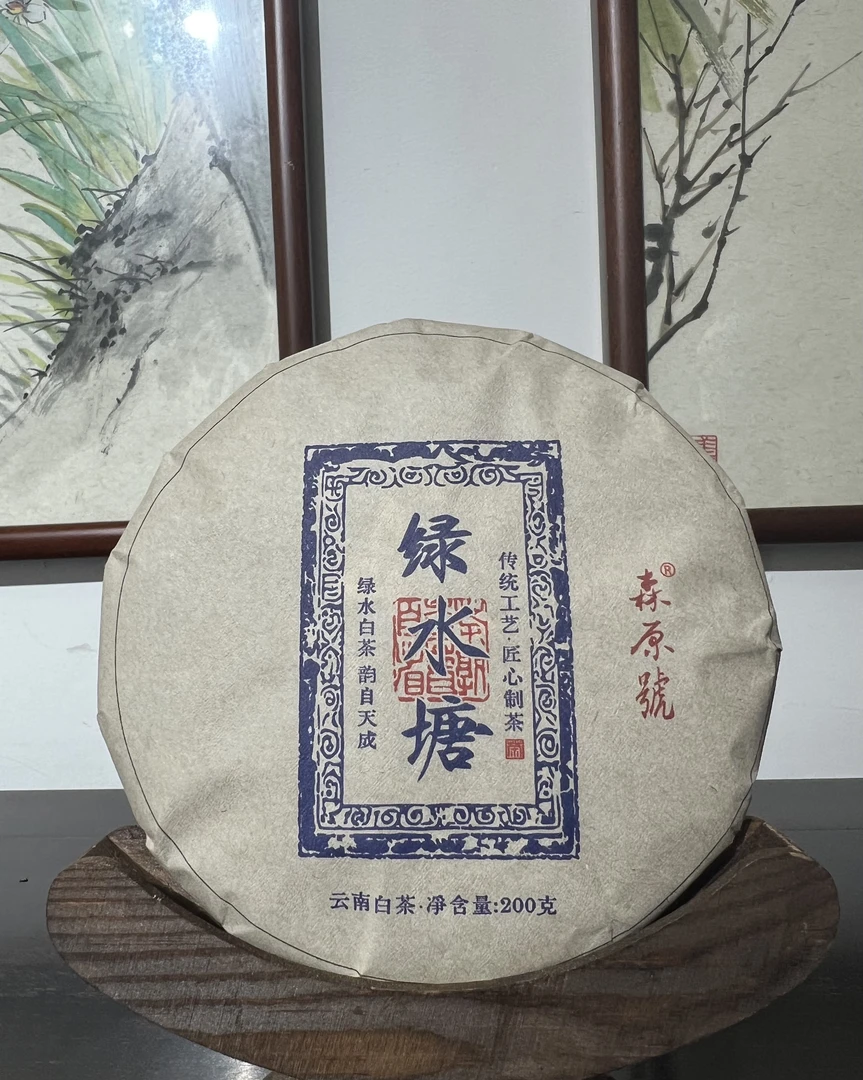 2018年绿水潭白茶200克