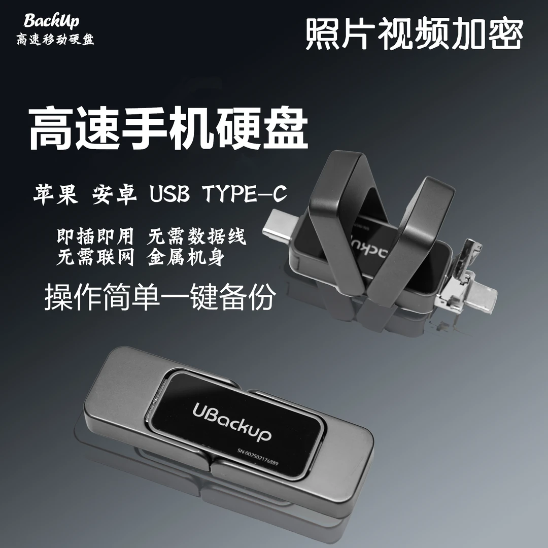 多功能四合一高速移动硬盘通用鸿蒙安卓苹果电脑相册自动备份神器