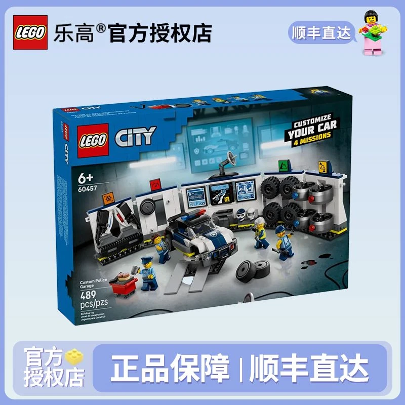 LEGO/乐高【六月新品】60457警车车库城市系列男女孩益智玩具礼物