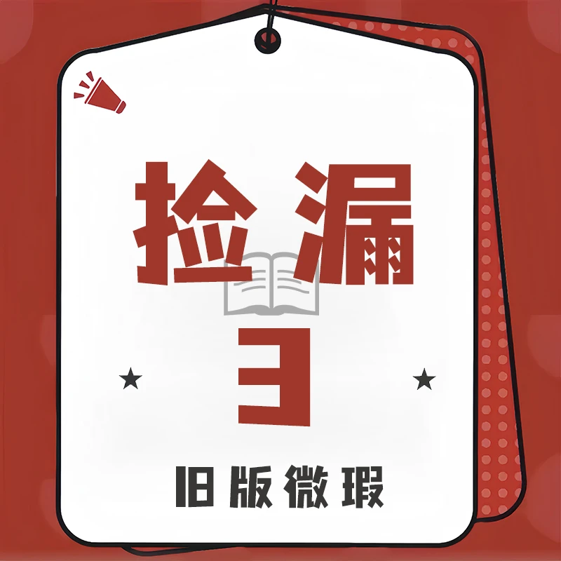 【初高捡漏】旧版教辅书123456789年级 上下册 知识书微瑕书