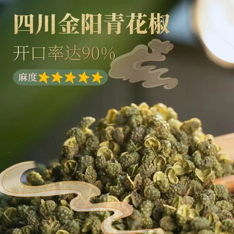 重庆优选青麻椒粒麻香藤椒青花椒厨房调味品