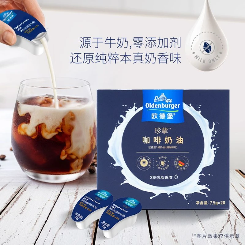 德国进口欧德堡咖啡奶油球7.5g*20粒咖啡伴侣牛乳奶油球不含植脂