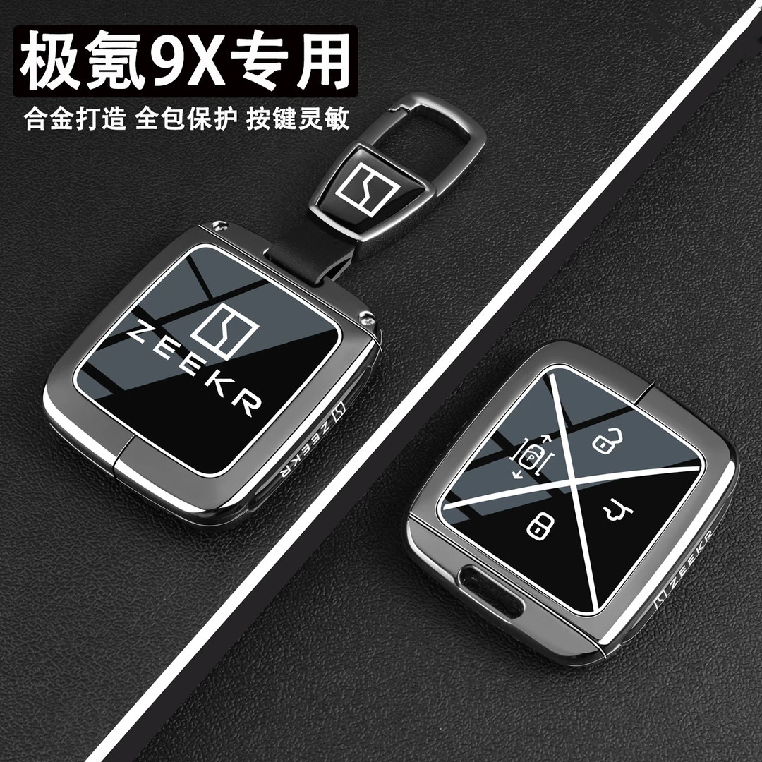 2025款极氪9X钥匙套Ultra版70kWh壳Max版55kWh包Hyper专用金属扣