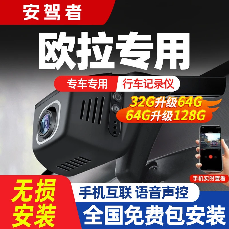安驾者欧拉好猫GT黑猫白猫专用行车记录仪原厂超清夜视免走线