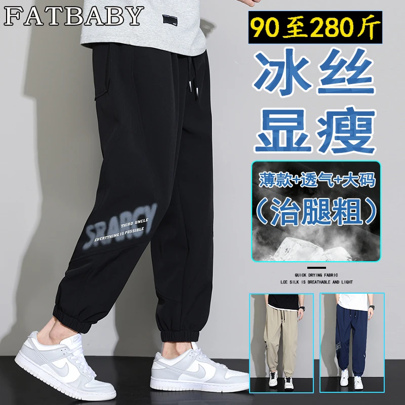 夏季长款薄款男裤胖子大码冰丝休闲裤宽松显瘦速干运动裤潮流长裤