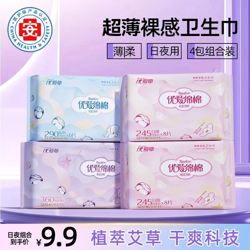 医护级艾草卫生巾护垫亲肤柔软超薄透气瞬吸干爽防漏日夜用姨妈巾