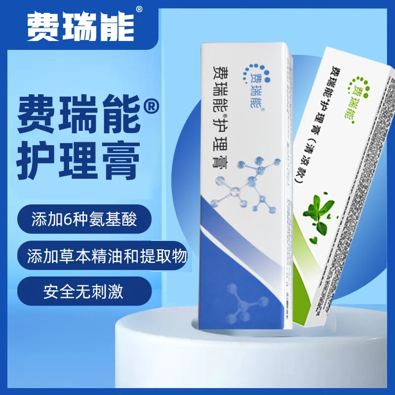 费瑞能护理膏透析用品精油萃取草本家用舒缓