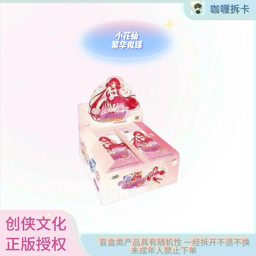 【创侠文化】小花仙繁华似锦豪华版收藏卡