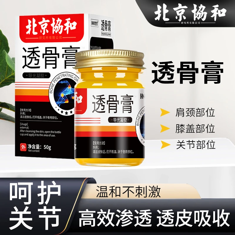 北京恊和腰椎间盘膏药按摩肩颈滑膜关节筋骨颈椎腰椎透骨膏药