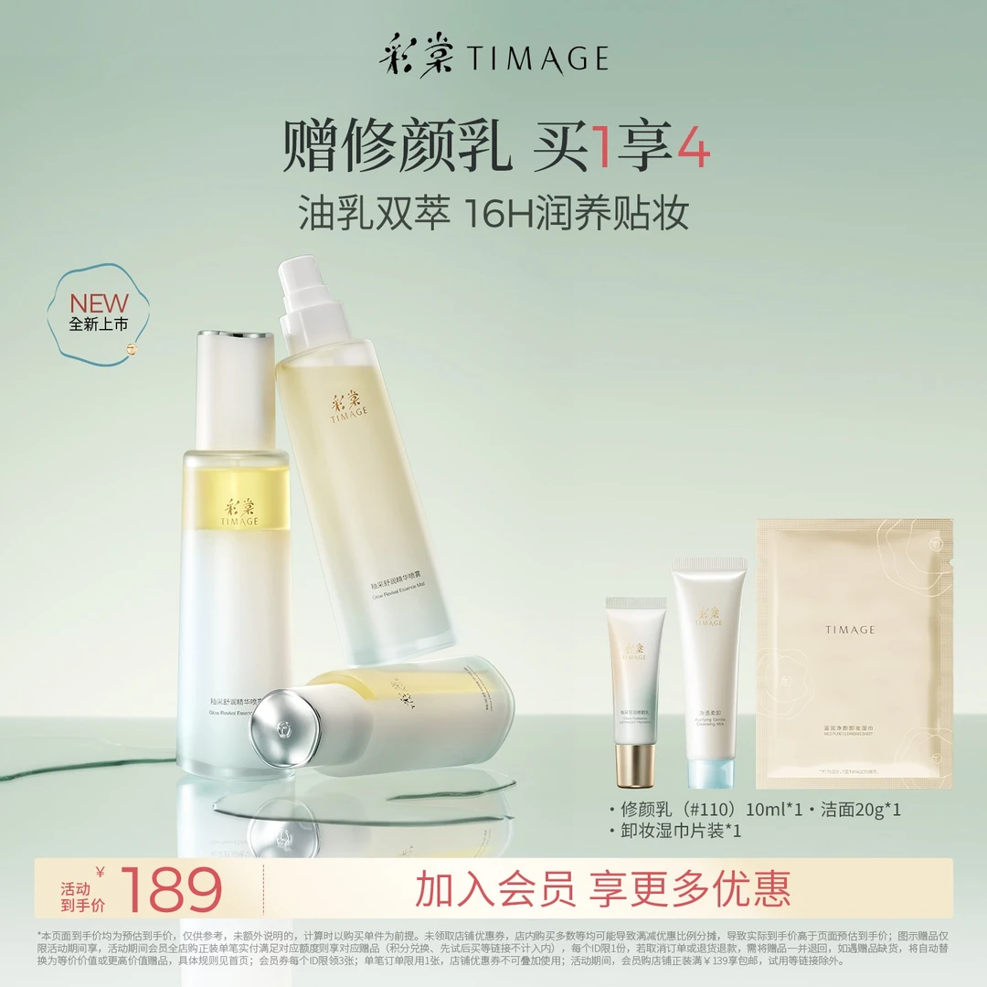 【豆豆同款】新品彩棠油乳双萃喷雾120ml妆前补水保湿锁水油乳双养