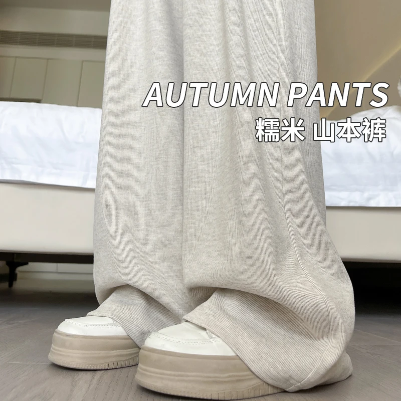 糯米阔腿裤女2025年秋季新款高腰百搭显瘦垂感宽松直筒宽松针织裤