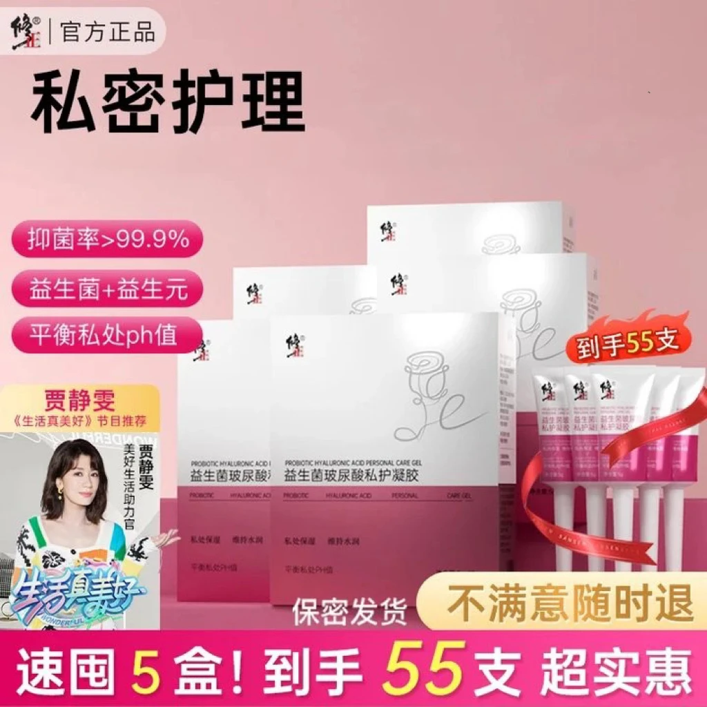 【5盒福利装】修正益生菌玻尿酸私护凝胶水润抑菌滋润生活