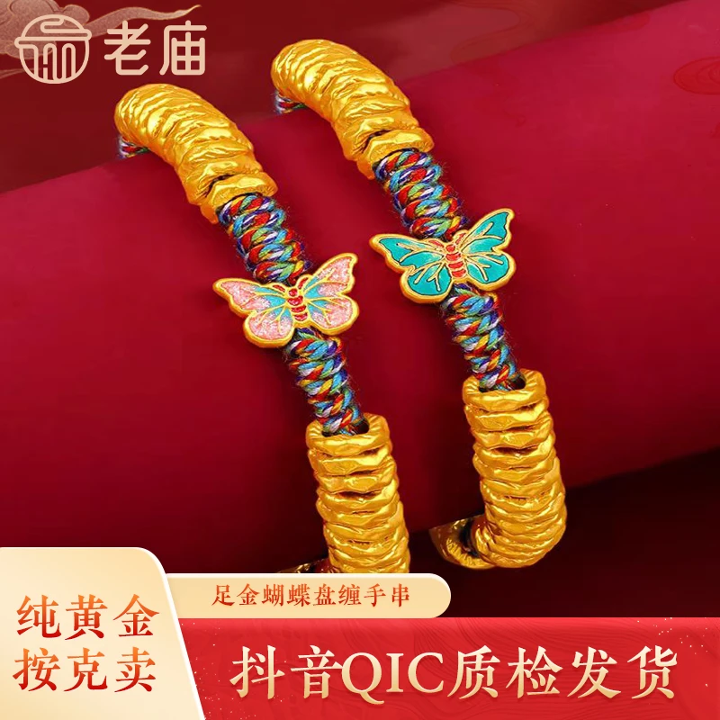 老庙黄金蝴蝶盘缠手串纯足金碎金子珐琅本命年女神节礼物送女友