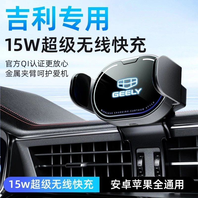 适用于吉利博越PRO星越L缤瑞缤越ICON星瑞车载无线充手机导航支架