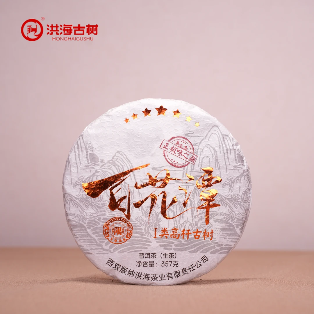 洪海|2024年七星·百花潭Ⅰ类高杆古树普洱茶生茶357g