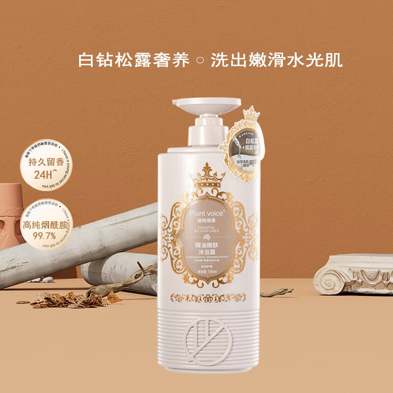 植物语录精油嫩肤沐浴露750ml白松露猴面包树籽油嫩肤持久留香