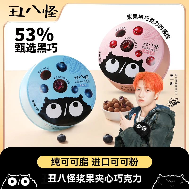 【新品上市】浆果夹心巧克力纯可可脂醇香丝滑解馋休闲零食-D