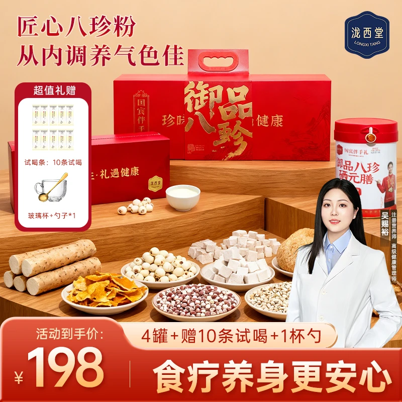 【甄选食材】泷西堂御品猴头菇鸡内金富硒益生菌三养八珍粉